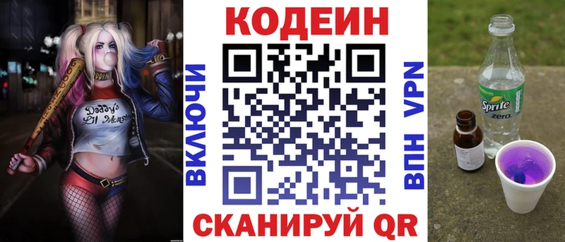Codein напиток Lean (лин)  Нефтегорск 